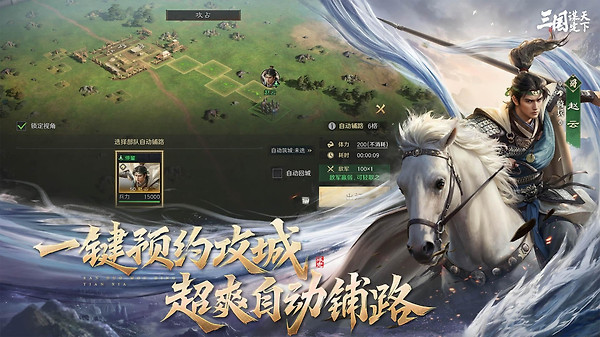 三国谋定天下官方正版