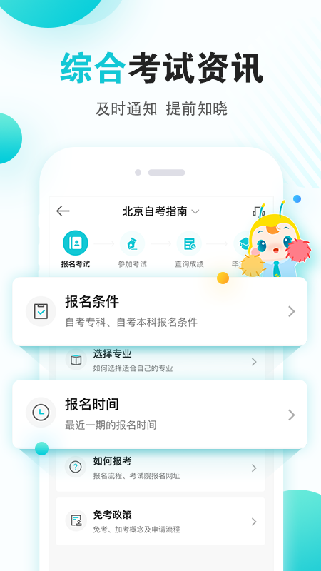 自考365官方版