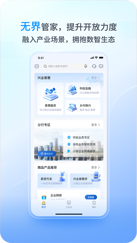 兴业管家app