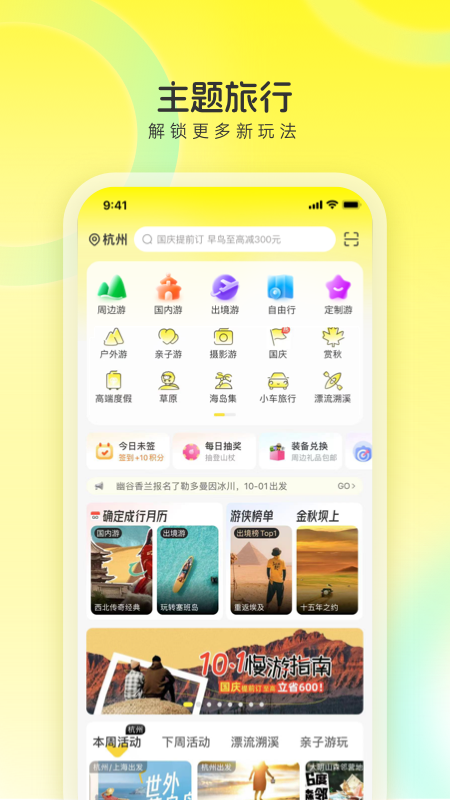 游侠客app