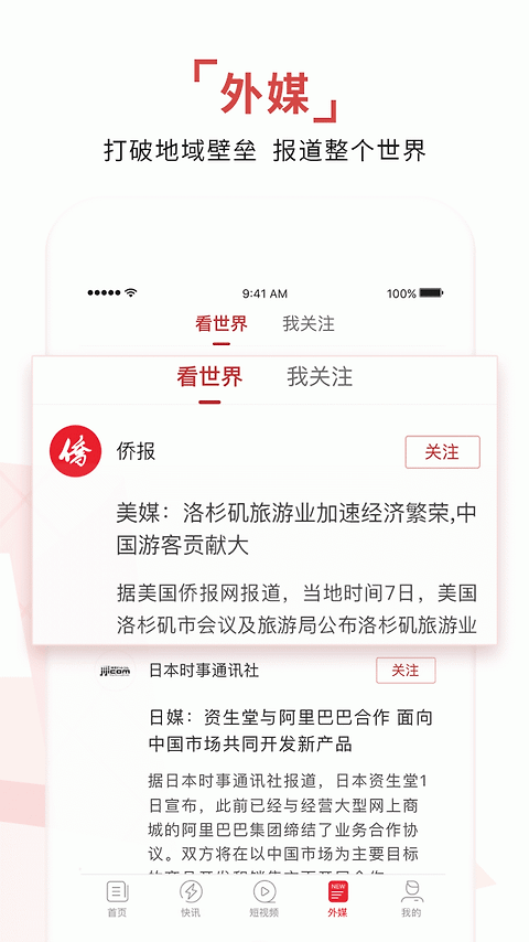 环球TIME app