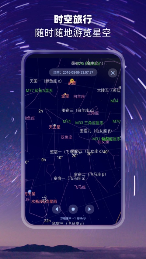 观星app