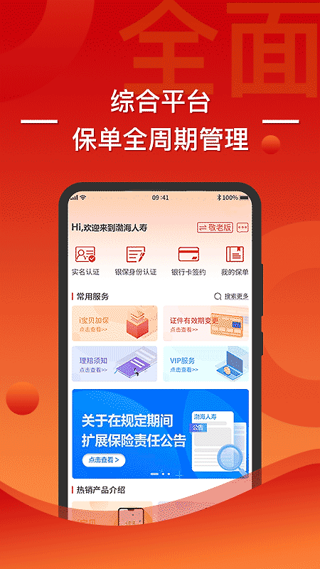 渤海保呗
