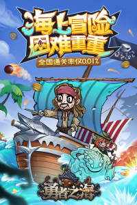 勇者之海手游官方版