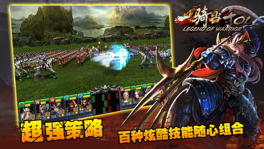 一骑当千OL手游