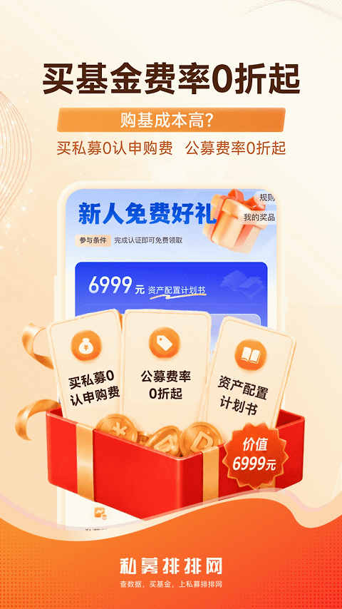 私募排排网