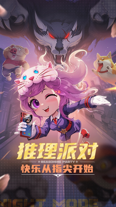 推理学院官方版