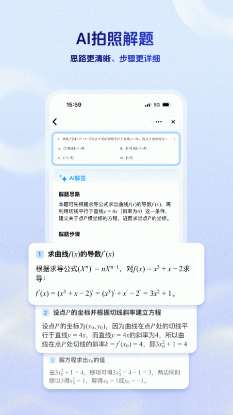 讯飞星火app