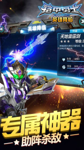 铠甲勇士之英雄降临