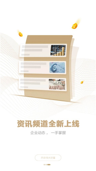 恒大财富app
