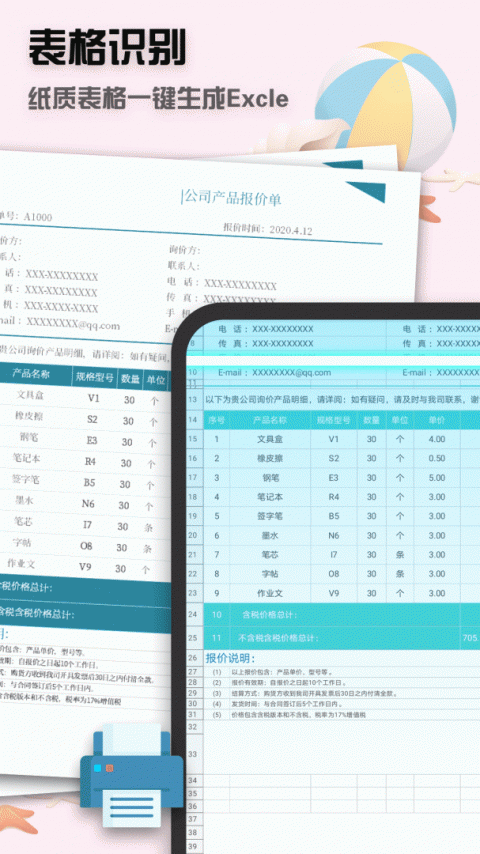 全能扫描王免费版app
