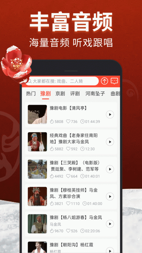 戏曲多多app