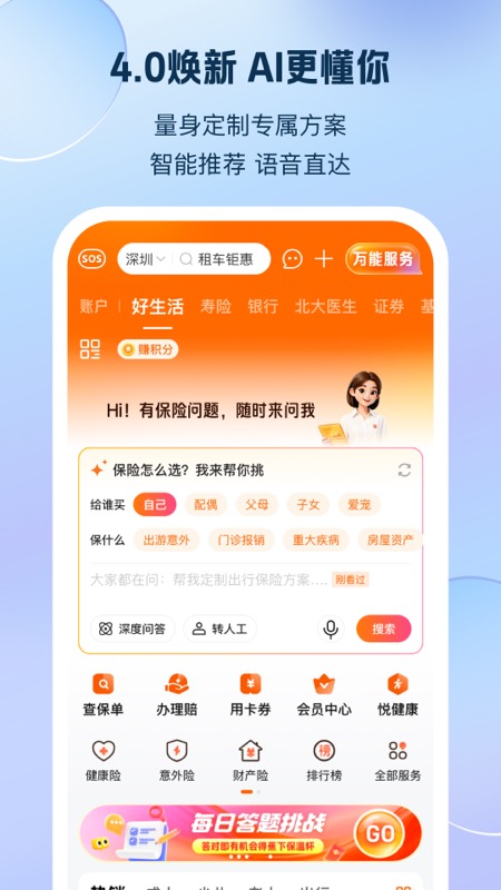平安好生活app