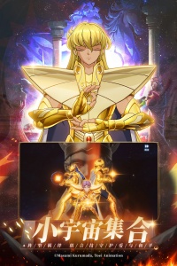 圣斗士星矢重生2官服