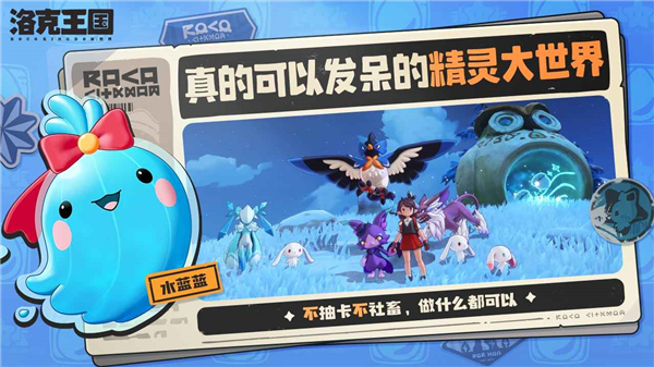 洛克王国