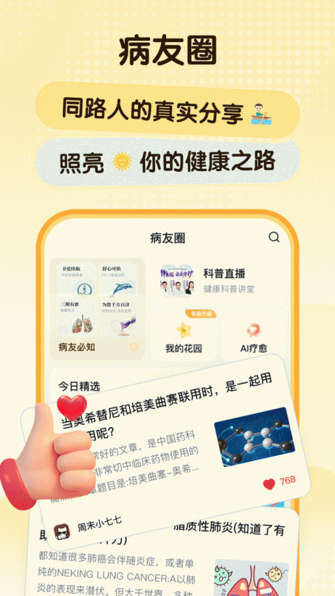 咚咚肿瘤科