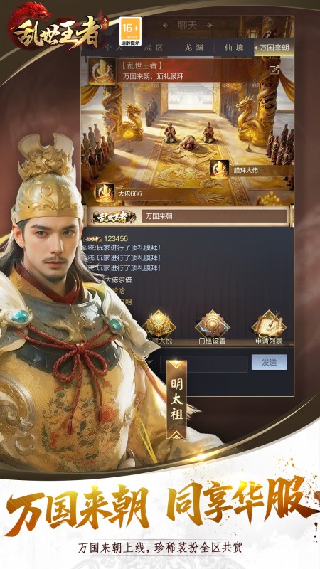 乱世王者官方版