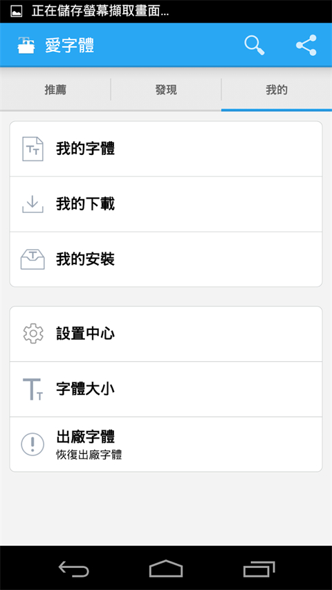 爱字体app