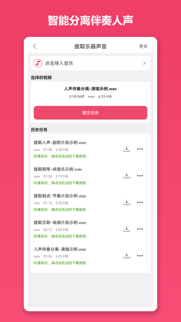 音乐剪辑app