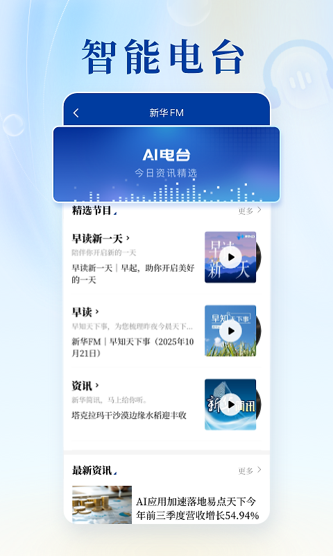 新华社app