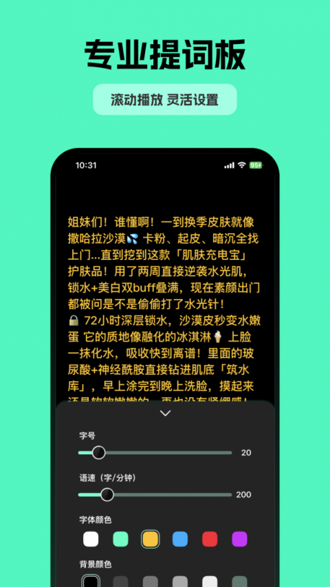 自拍提词器