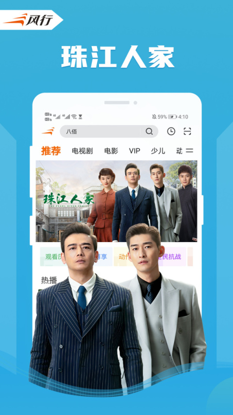 风行视频高清HD版