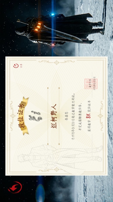 数学长征