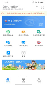 秦皇岛人社app