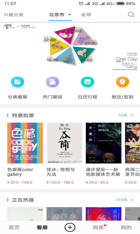 在艺app