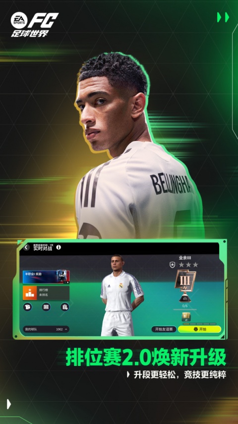 FC足球世界官方版