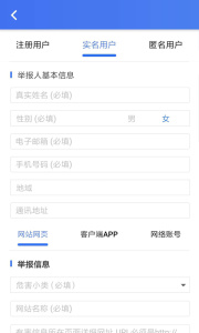 网络举报app