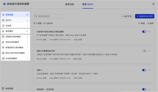 飞书多维表格怎么设置到期提醒