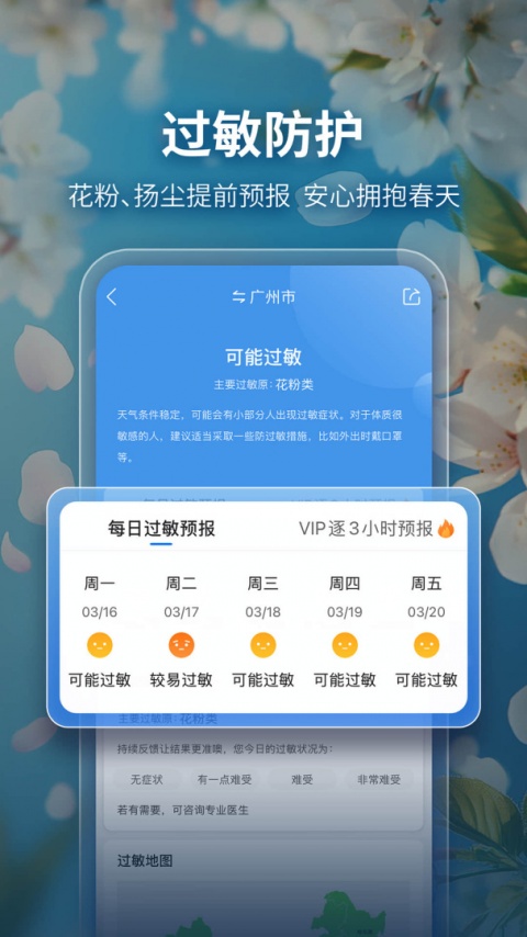 墨迹天气