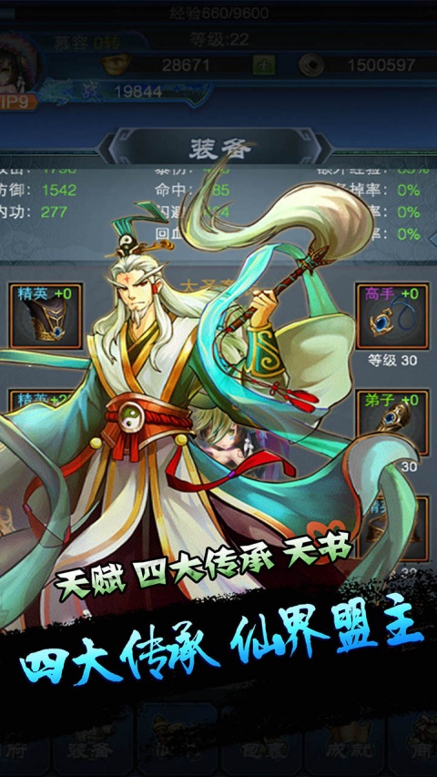凡人修真传红包版