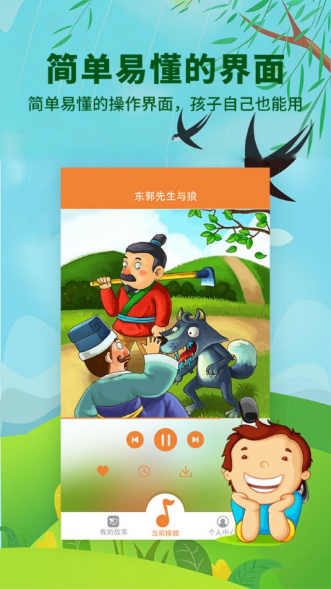 宝宝听故事app