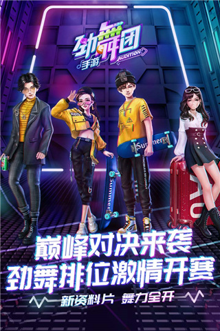 劲舞团