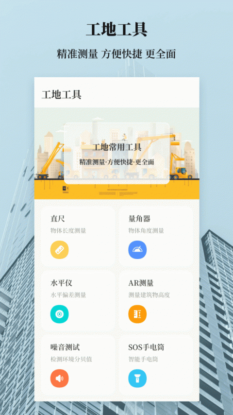 建工计算器手机版