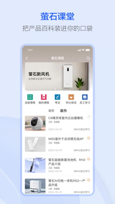 萤石派手机版