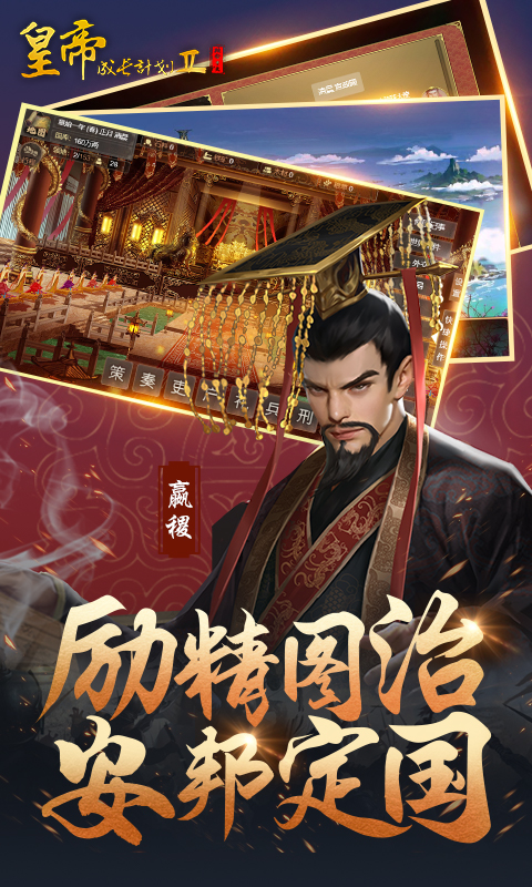 皇帝成长计划2官服
