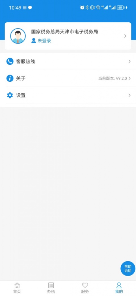 天津税务app最新版