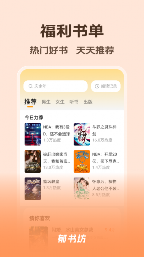 郁书坊app