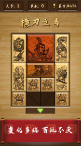 三国华容道游戏