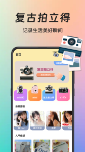 拍立得复古相机app