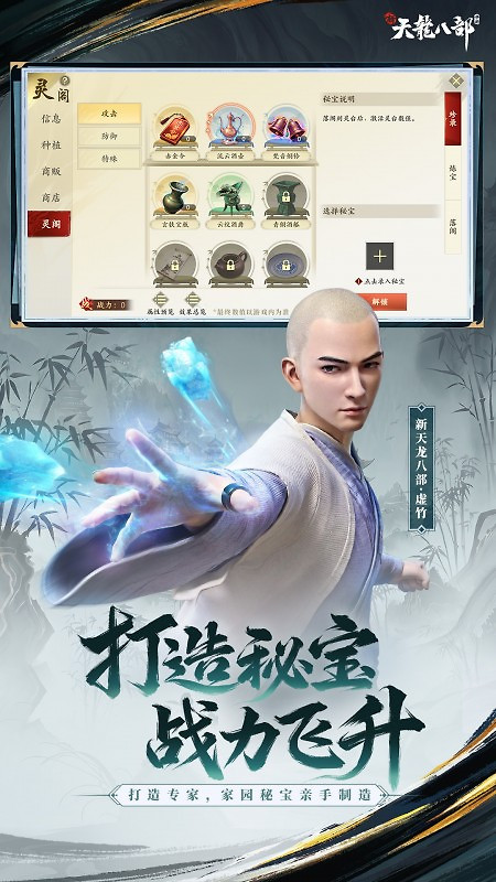 新天龙八部手游