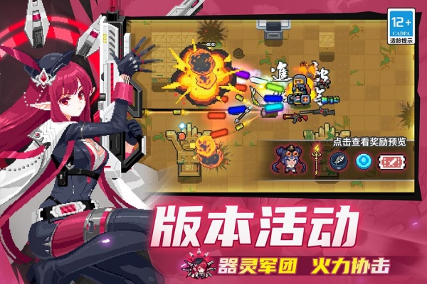 元气骑士正式版
