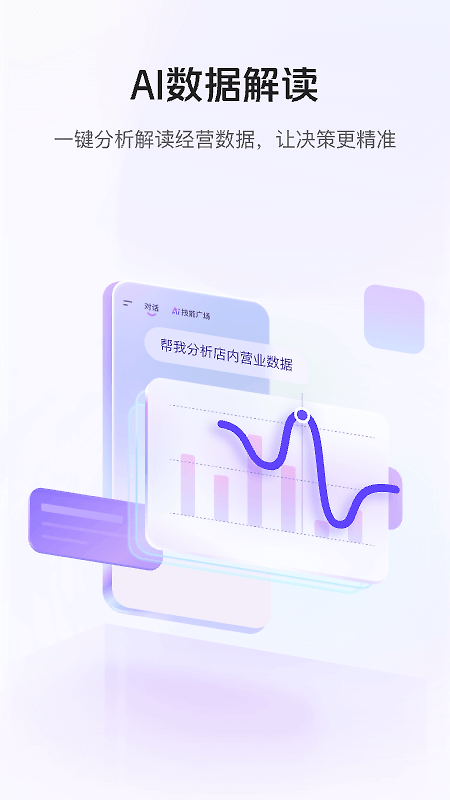 美团管家智能版app