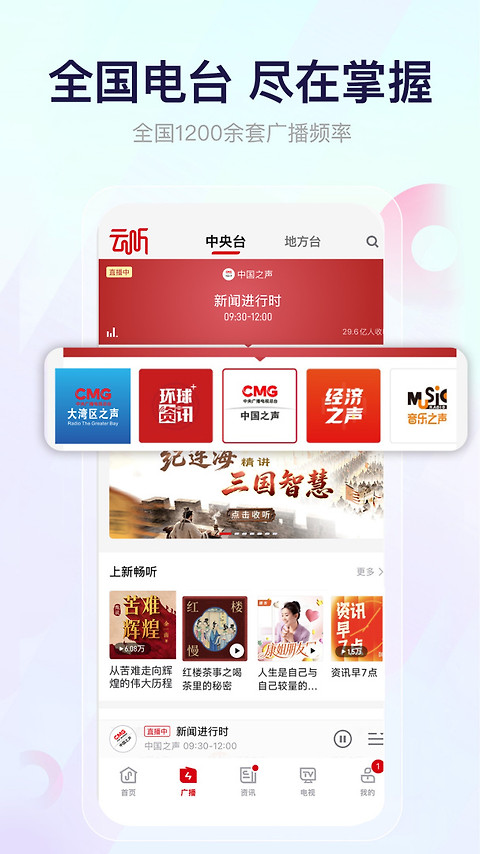 云听app