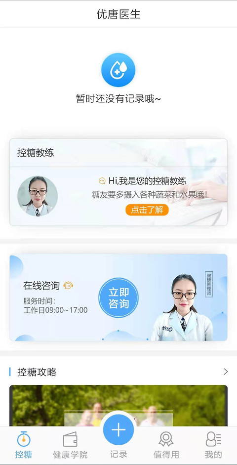 优唐医生app