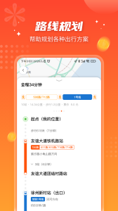 武汉智能公交app