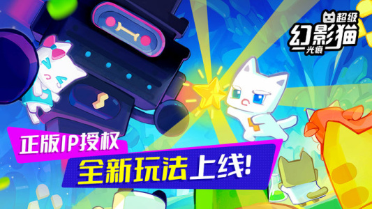 超级幻影猫：光痕九游版